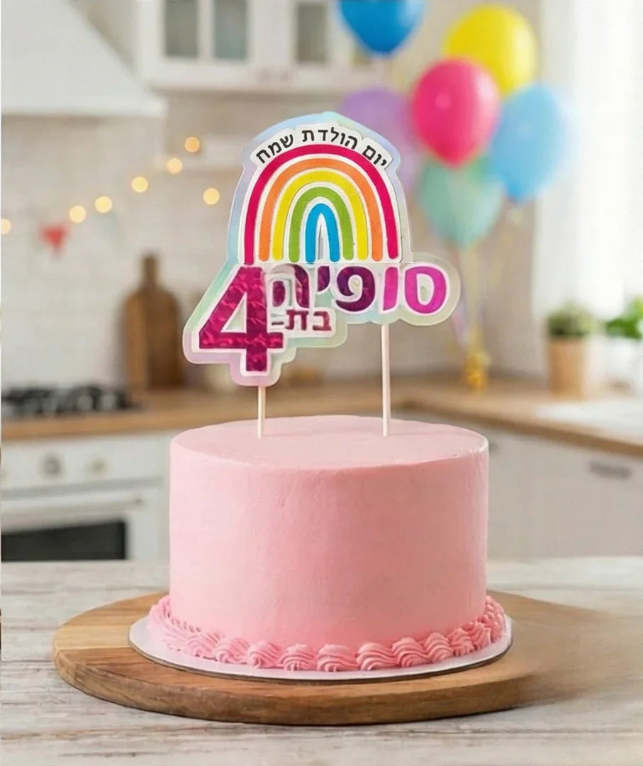 קישוט לעוגה (Cake Topper) בעיצוב קשת בענן- עבודת יד בשכבות נייר