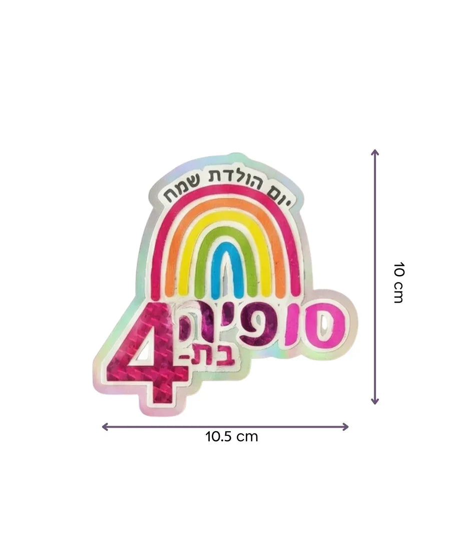 קישוט לעוגה (Cake Topper) בעיצוב קשת בענן- עבודת יד בשכבות נייר