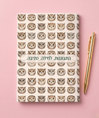 מחברת שורות מעוצבת עם משפט השראה סדרת הינשופים- מגוון דגמים לבחירה