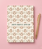 מחברת שורות מעוצבת עם משפט השראה סדרת הינשופים- מגוון דגמים לבחירה