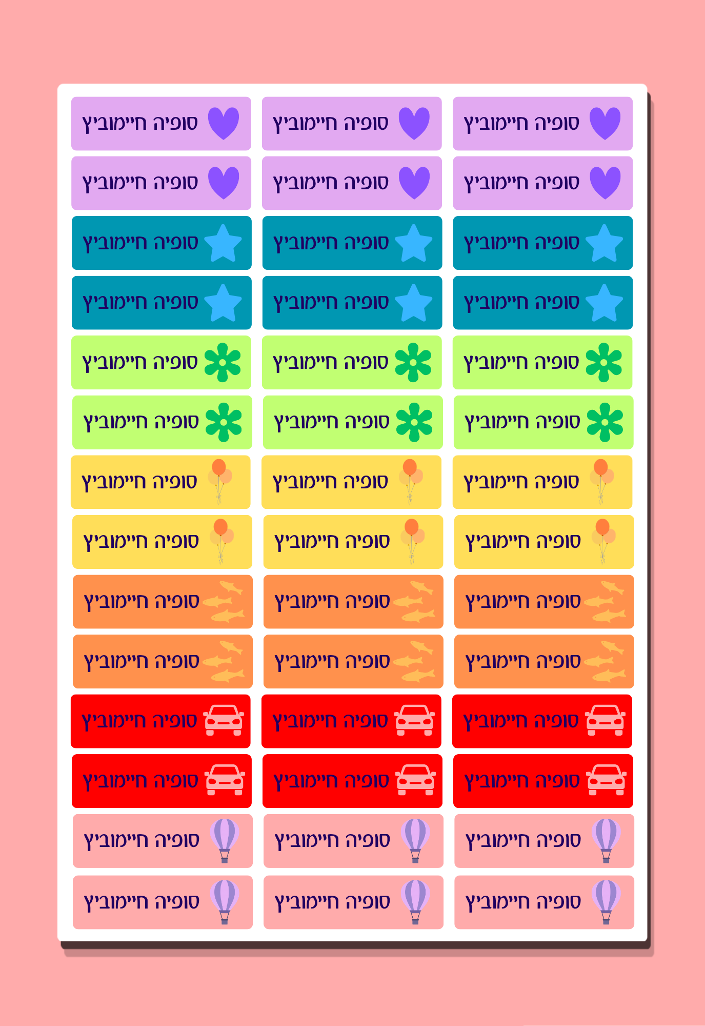 מדבקות שם מעוצבות לבית ספר ולגן בהתאמה אישית- עמידות ואיכותיות