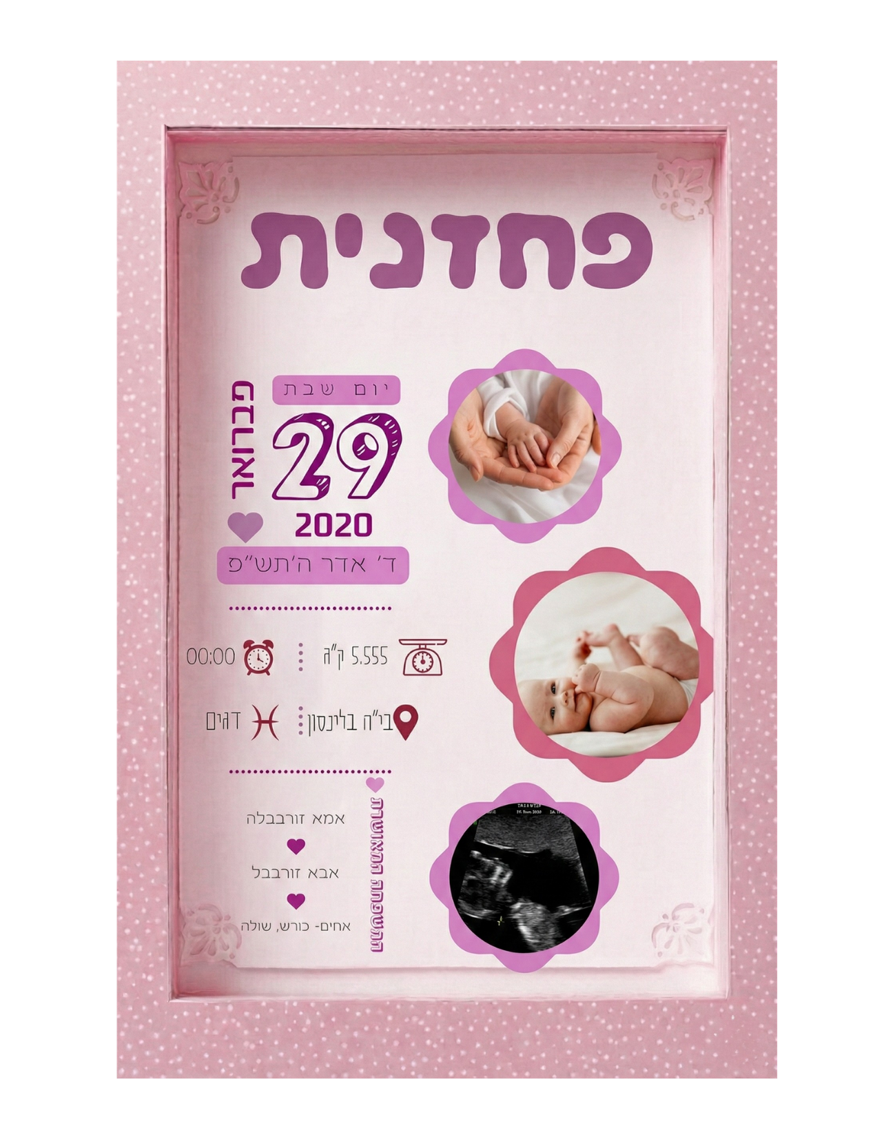 תעודת לידה בעיצוב אישי