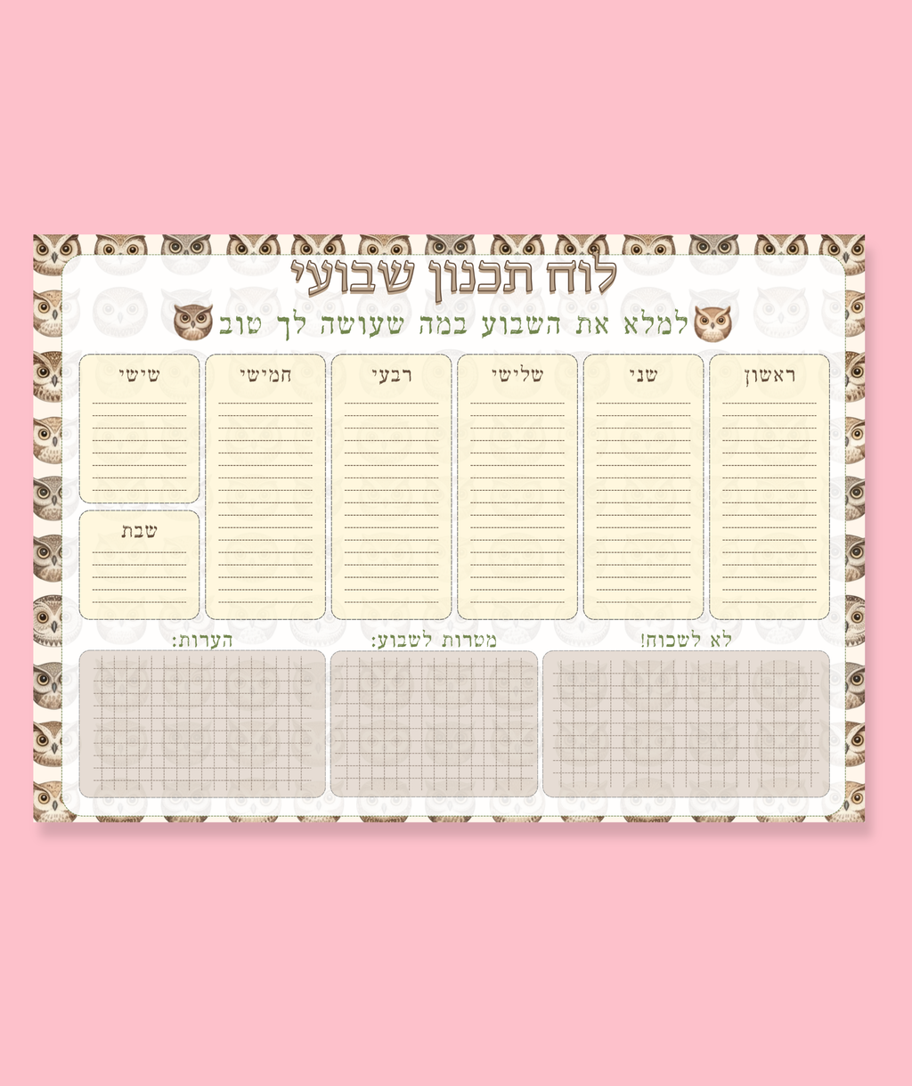 פלנר שבועי- ינשופים