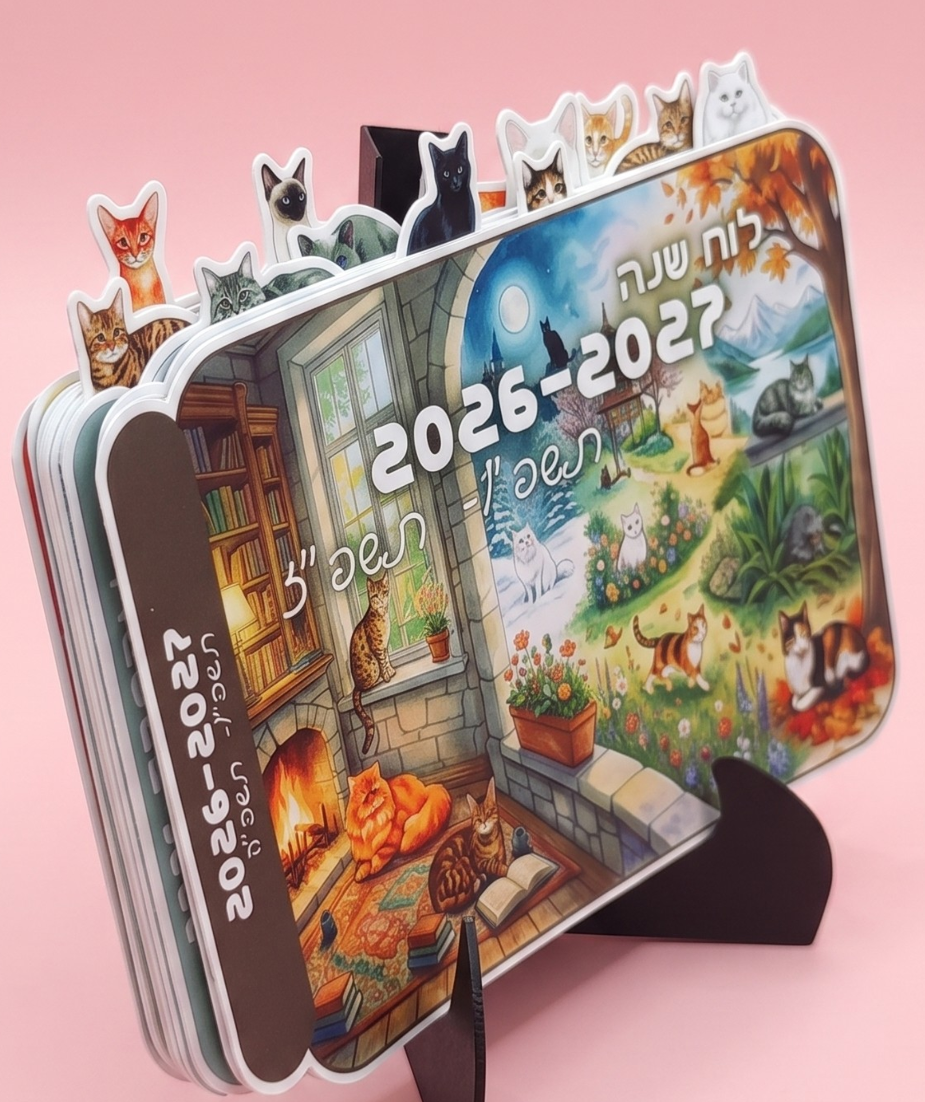 לוח שנה שולחני בחיתוך צורני חתולים– 2026-2027 (תשפ"ו-תשפ"ז)