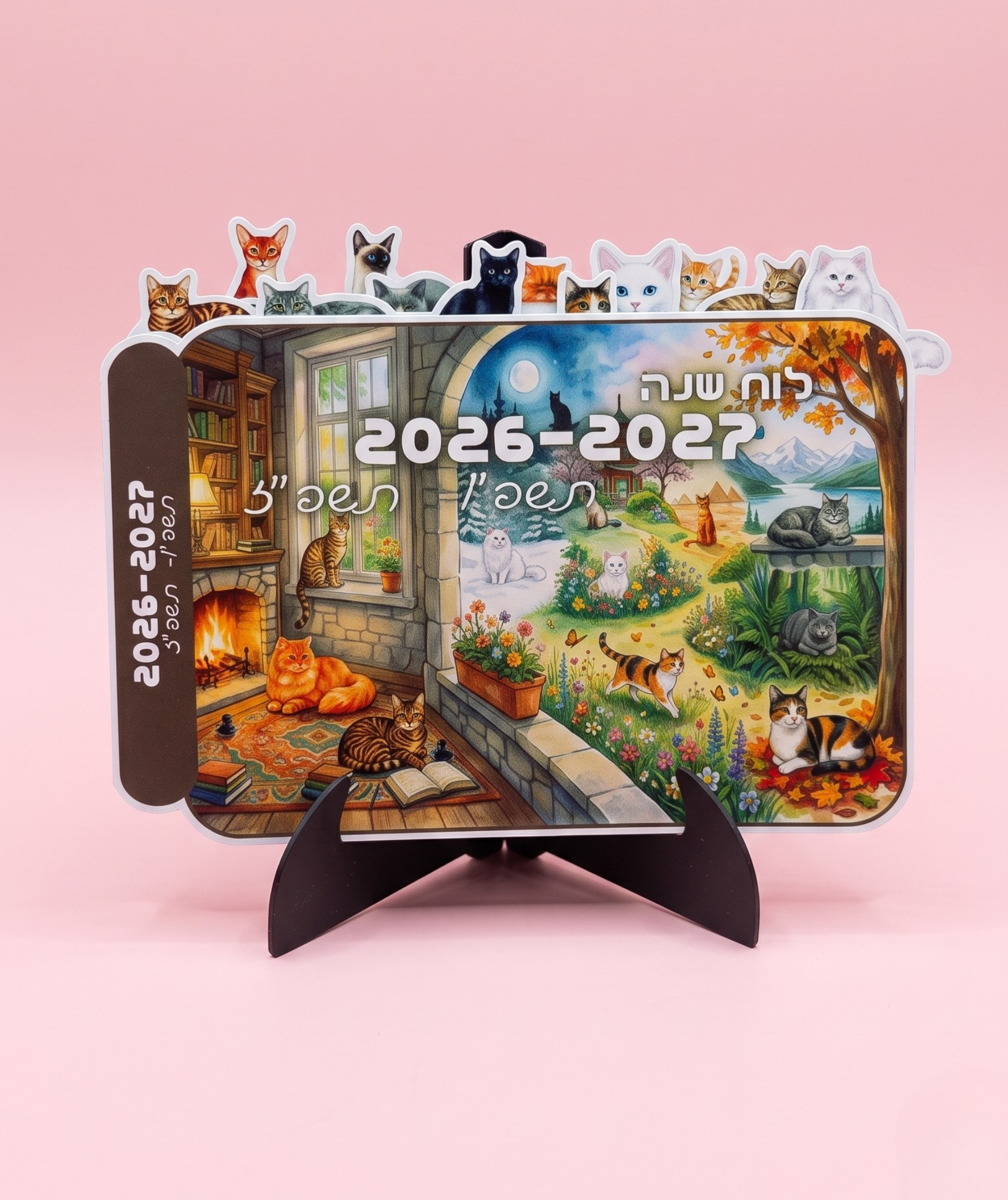 לוח שנה שולחני בחיתוך צורני חתולים– 2026-2027 (תשפ"ו-תשפ"ז)