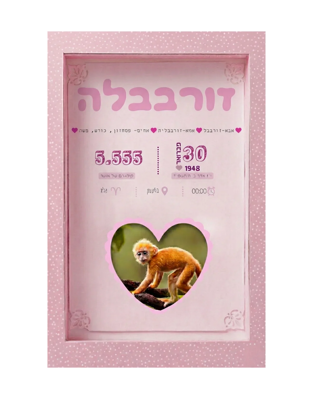 תעודת לידה אישית בעיצוב לב עם תמונה- דקורציה ייחודית בעבודת יד לחדר ילדים