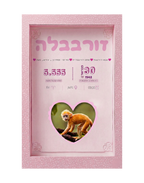 תעודת לידה מעוצבת - דגם לב