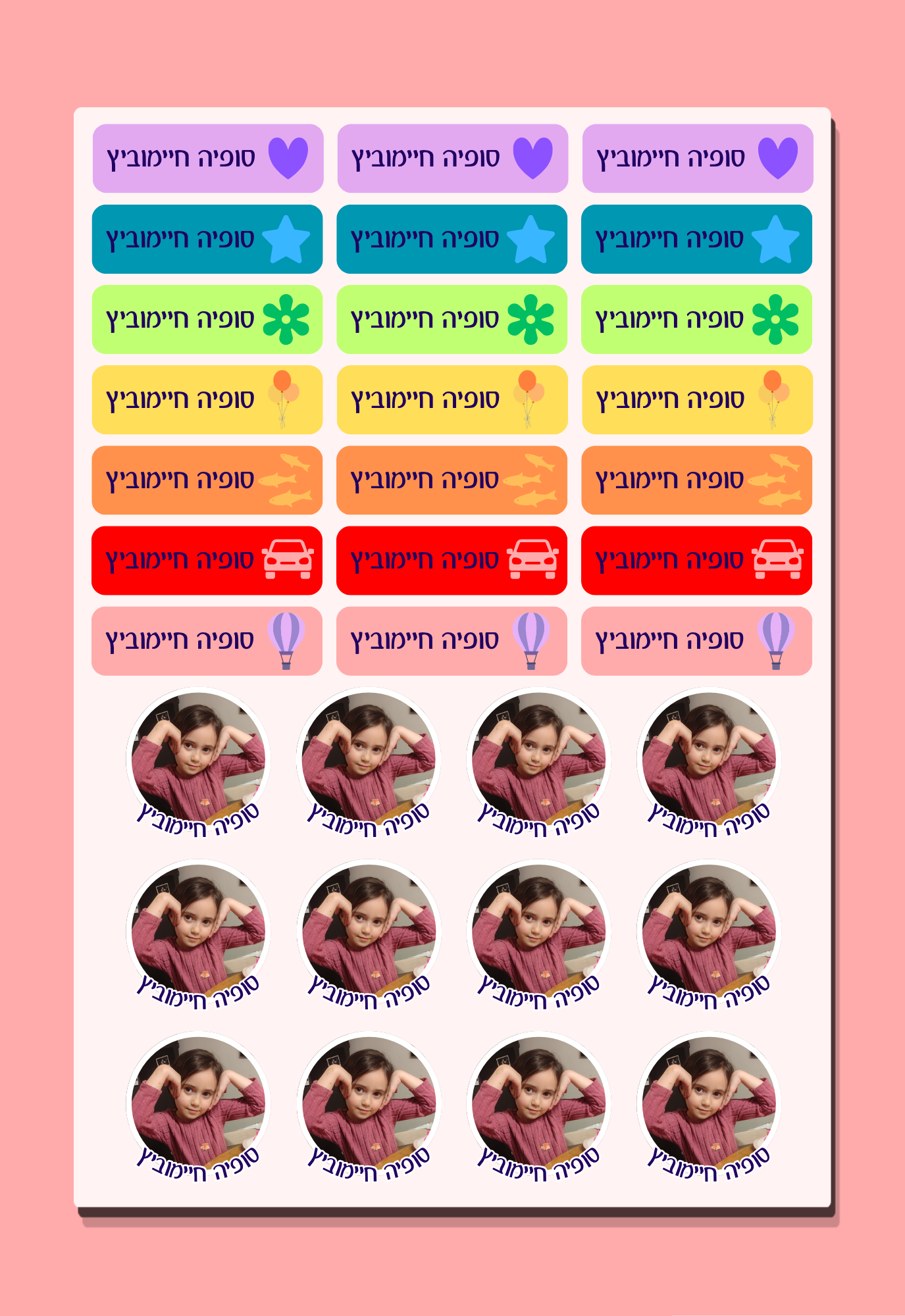 מדבקות שם לילדים עם תמונה ועיצוב אישי- לסימון ציוד לגן ולבית הספר