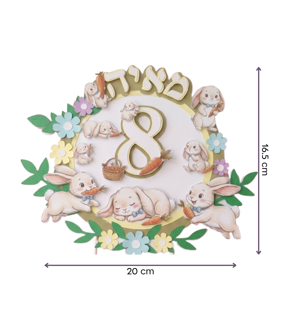 קישוט לעוגה (Cake Topper) בעיצוב ארנבונים- עבודת יד בשכבות נייר