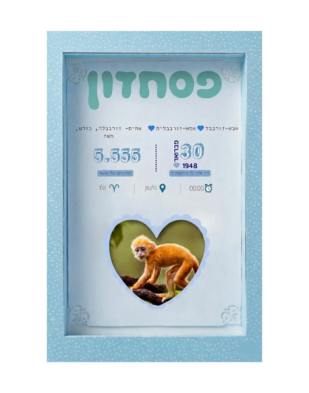 תעודת לידה אישית בעיצוב לב עם תמונה- דקורציה ייחודית בעבודת יד לחדר ילדים