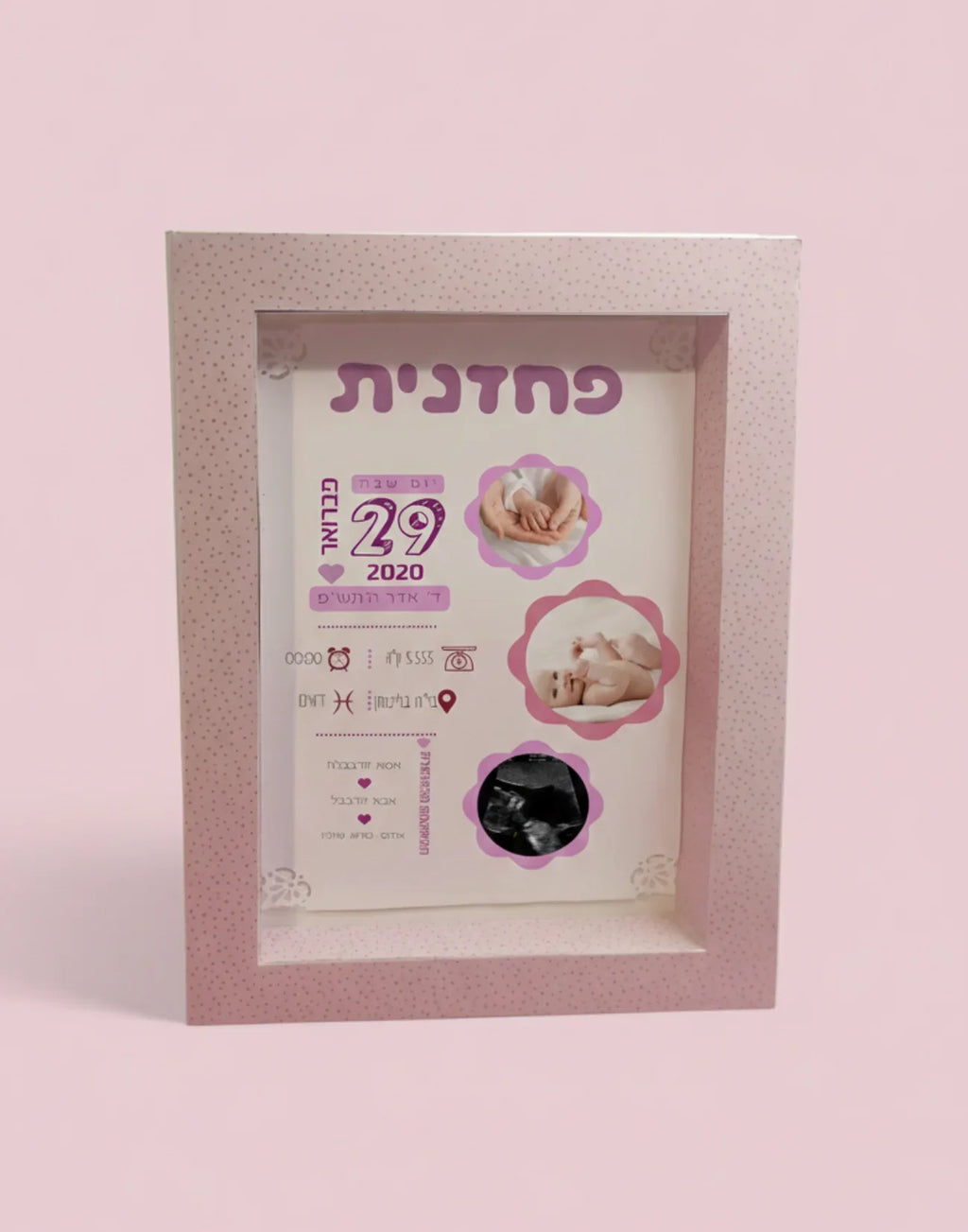 תעודת לידה מעוצבת ל-3 תמונות ופרטי התינוק- מזכרת אישית מרגשת במיוחד