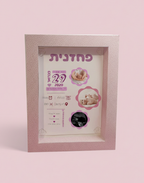 תעודת לידה בעיצוב אישי