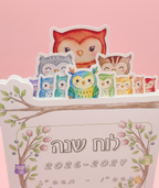 לוח שנה שולחני בחיתוך צורני ינשופים– 2026-2027 (תשפ"ו-תשפ"ז)