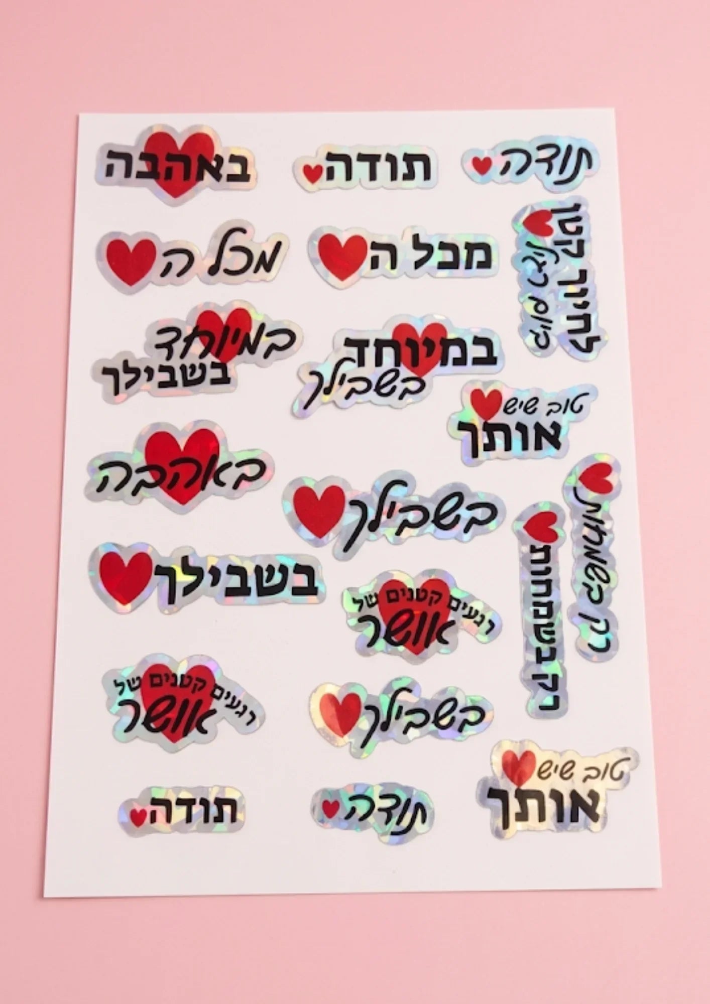 דף מדבקות מעוצבות- מילים יפות