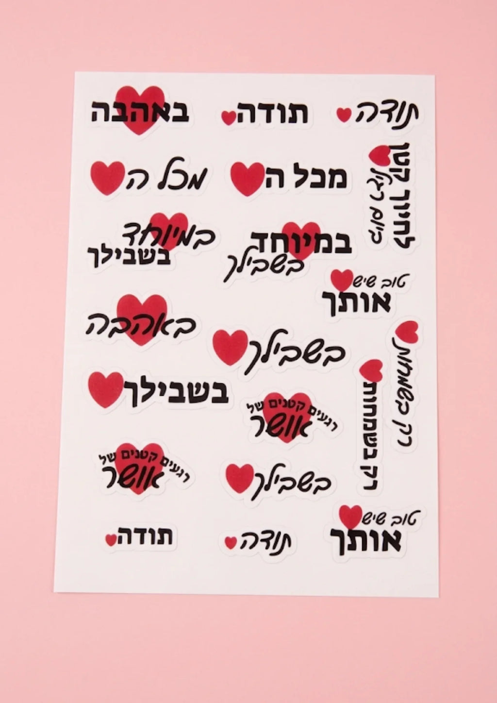 דף מדבקות מעוצבות- מילים יפות