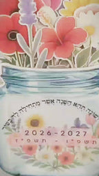 לוח שנה שולחני בחיתוך צורני פרחים בצנצנת– 2026-2027 (תשפ"ו-תשפ"ז)